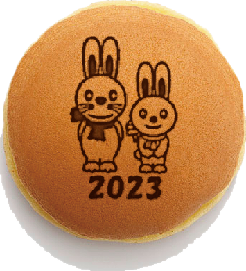 2023年干支どら焼き